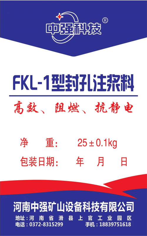 FKL-1型封孔注漿料具體有哪些特點(diǎn)呢？